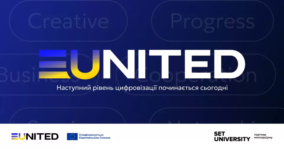 В Україні стартував EUNITED Digital Hub – SET University