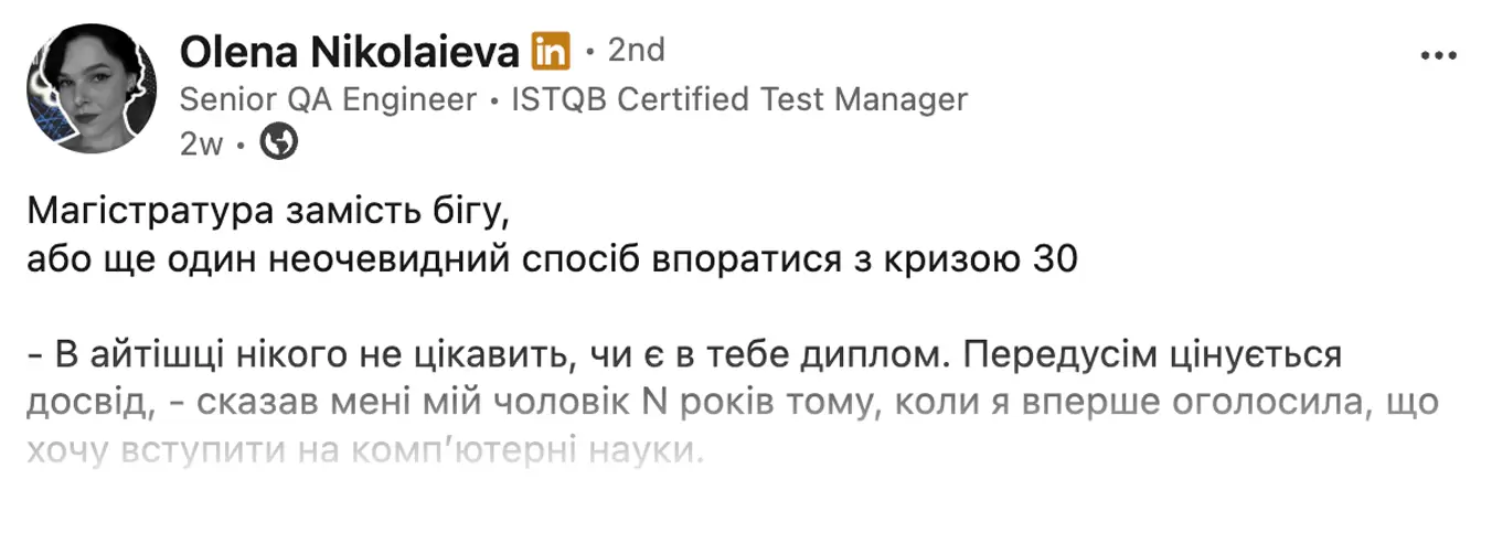 Профіль Олени Миколаївої, Senior QA Engineer, з текстом про магістратуру та досвід в IT.