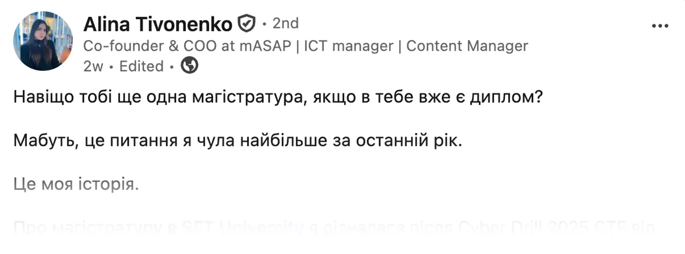 Аліна Тівоненко ставить питання про другу магістратуру, ділиться своєю історією.